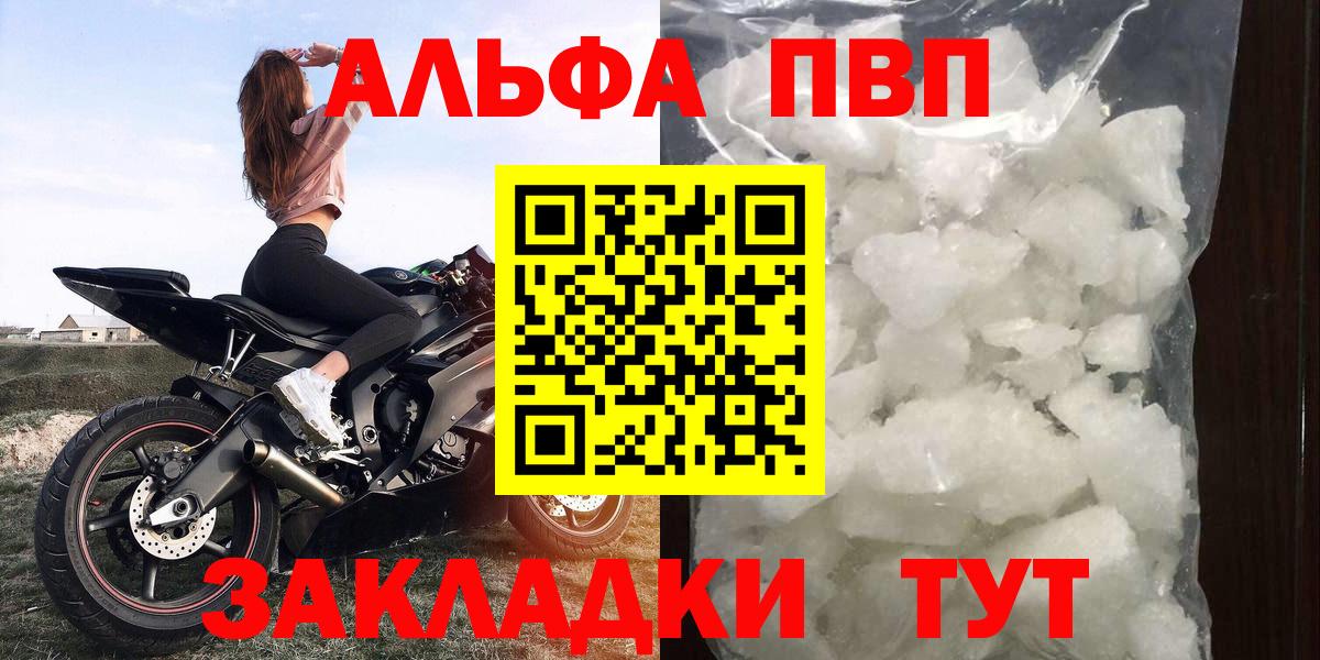 Alpha-PVP  Alfa_PVP кристаллы  А ПВП VHQ  Вход с VPN  А ПВП Crystall  Красный Сулин 