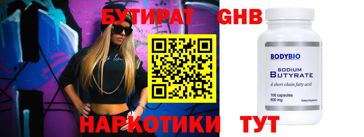 Бутират оксибутират Красный Сулин