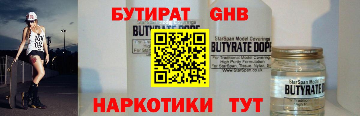 Бутират  Вход с VPN  Красный Сулин  БУТИРАТ 1.4BDO 