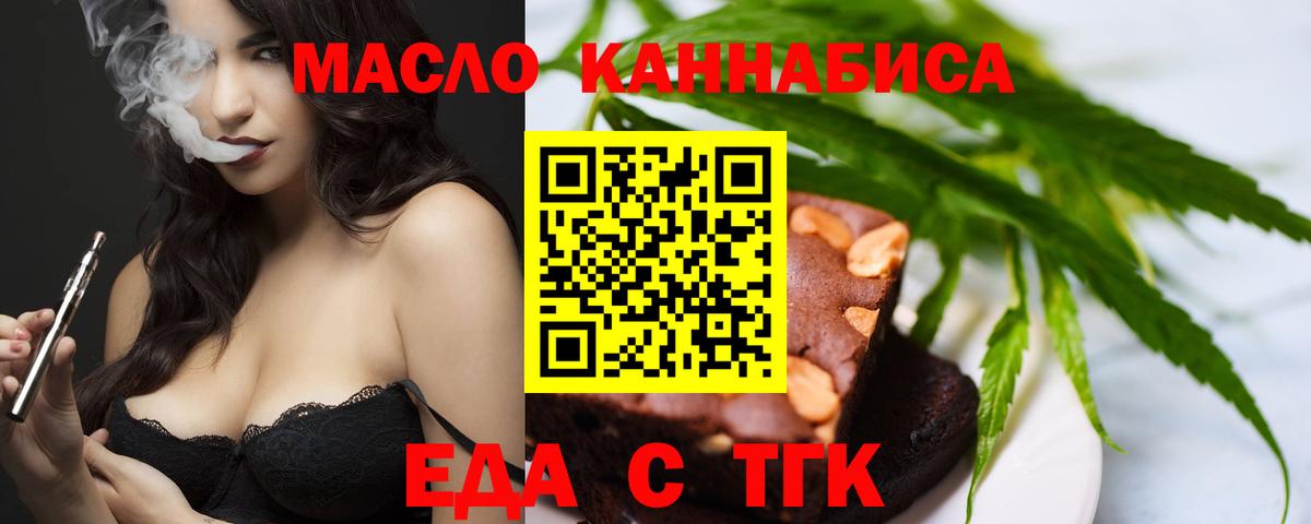 Еда ТГК марихуана Красный Сулин