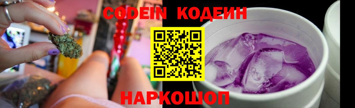 Кодеиновый сироп Lean Purple Drank  Вход с VPN  Красный Сулин  Кодеиновый сироп Lean напиток Lean (лин) 