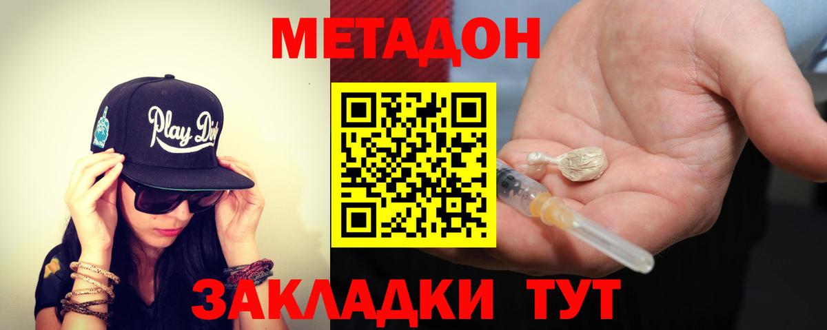Метадон белоснежный Красный Сулин