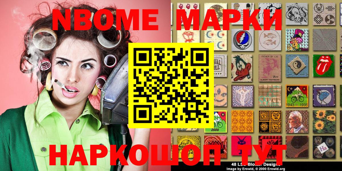 Марки N-bome 1,8мг  Вход с VPN  Красный Сулин 