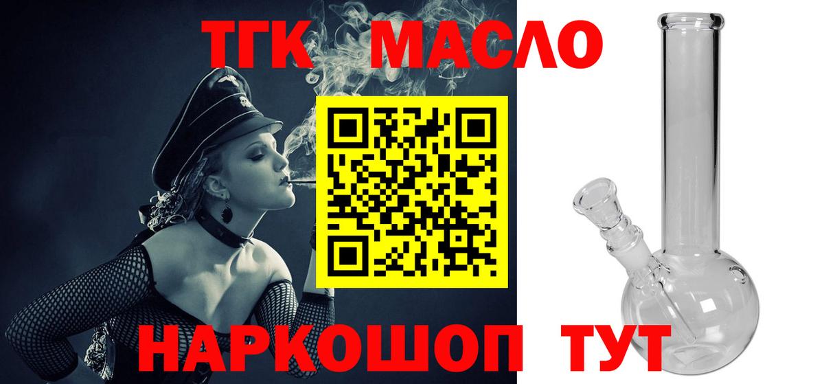 Дистиллят ТГК THC oil  ТГК гашишное масло  Красный Сулин  Вход с VPN 